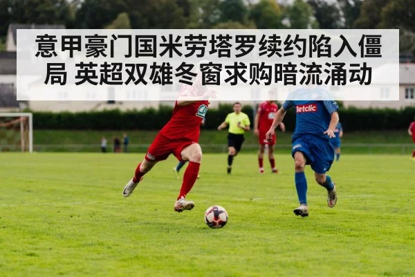 football transfer negotiation