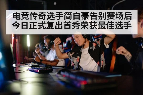 competitive gaming
