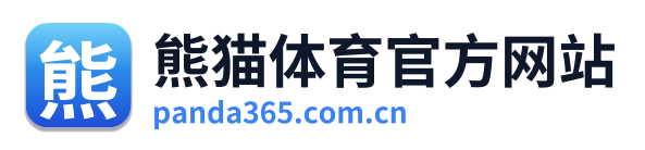 熊猫体育官方网站